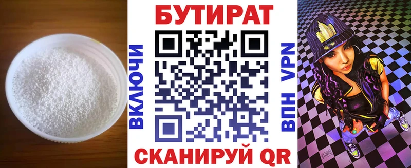 БУТИРАТ бутик  Купить  Шелехов 